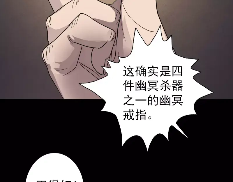 《易人奇录》第68话 鉴定宝石 第38页