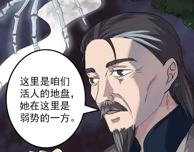 《易人奇录》第68话 鉴定宝石 第44页