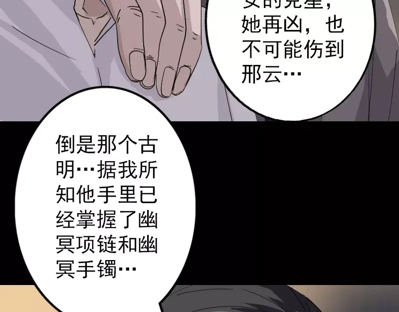 《易人奇录》第68话 鉴定宝石 第52页