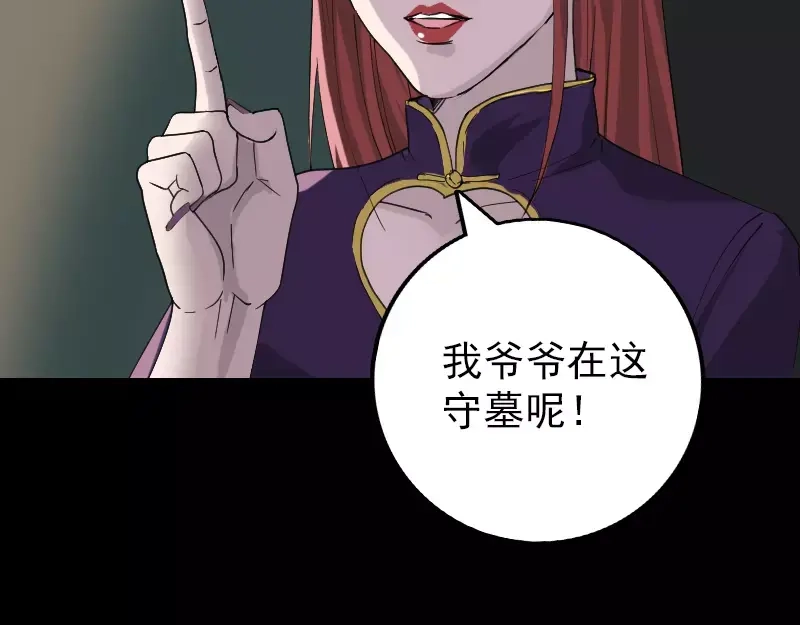 《易人奇录》第68话 鉴定宝石 第6页