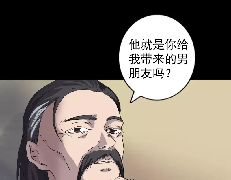 《易人奇录》第68话 鉴定宝石 第16页