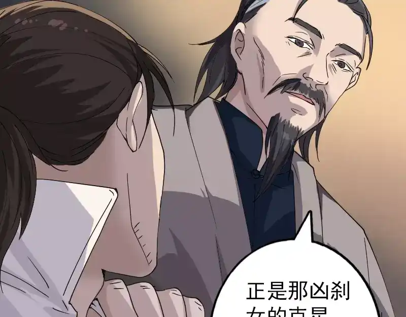 《易人奇录》第68话 鉴定宝石 第51页