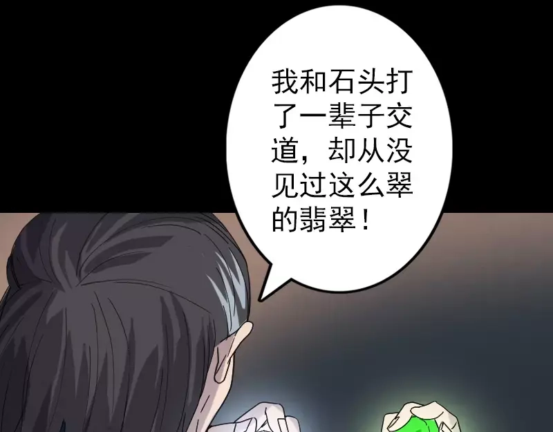 《易人奇录》第68话 鉴定宝石 第27页