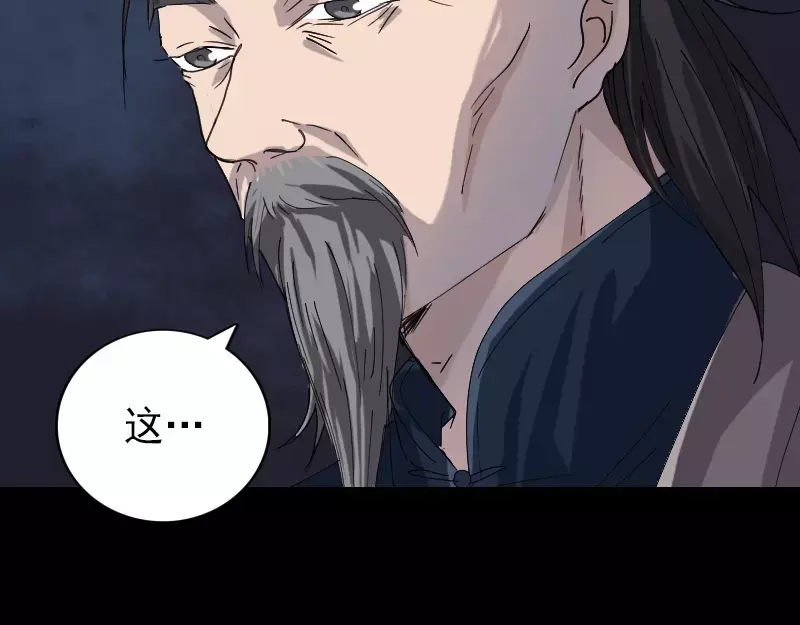 《易人奇录》第68话 鉴定宝石 第36页