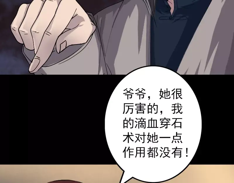 《易人奇录》第68话 鉴定宝石 第45页