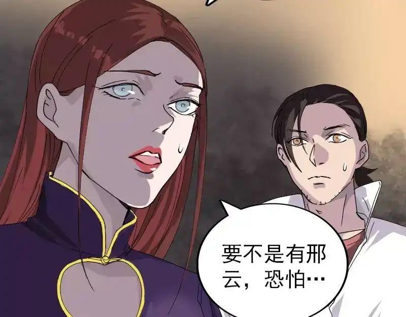 《易人奇录》第68话 鉴定宝石 第46页