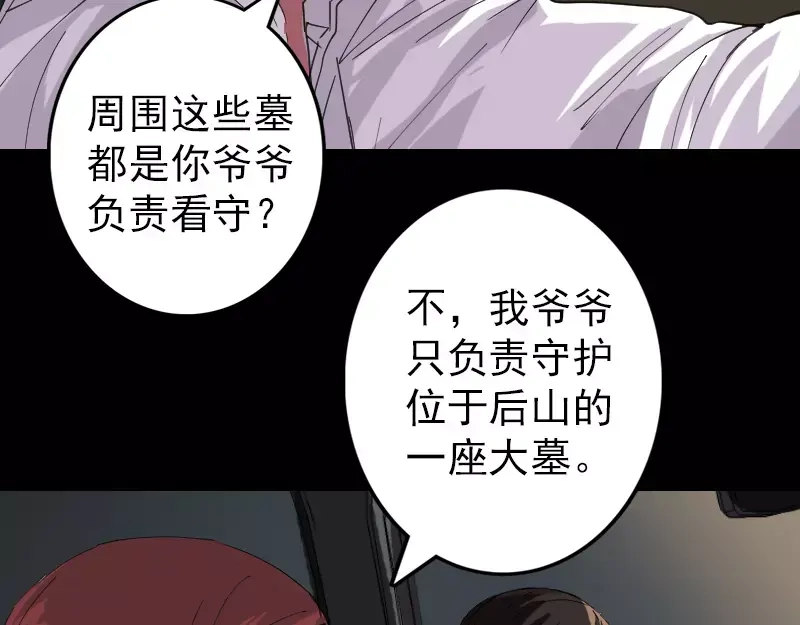 《易人奇录》第68话 鉴定宝石 第8页