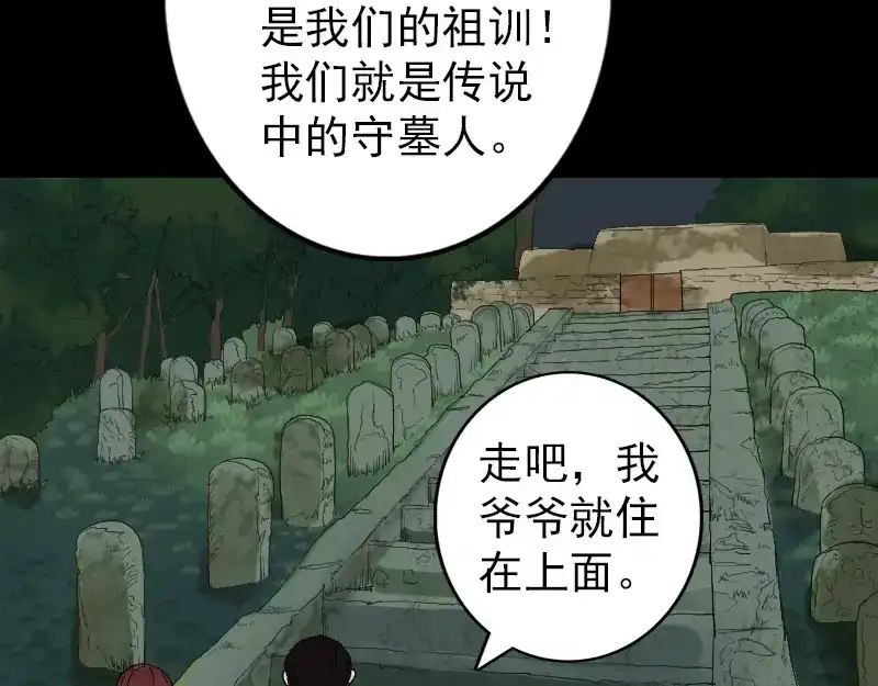 《易人奇录》第68话 鉴定宝石 第10页