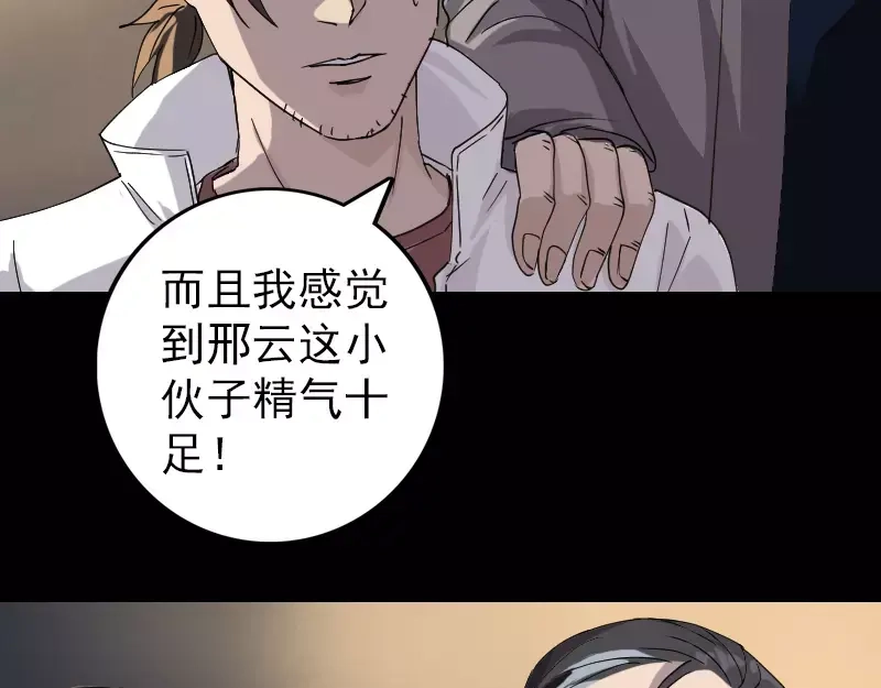 《易人奇录》第68话 鉴定宝石 第50页