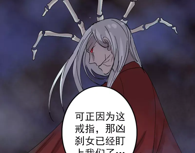 《易人奇录》第68话 鉴定宝石 第41页