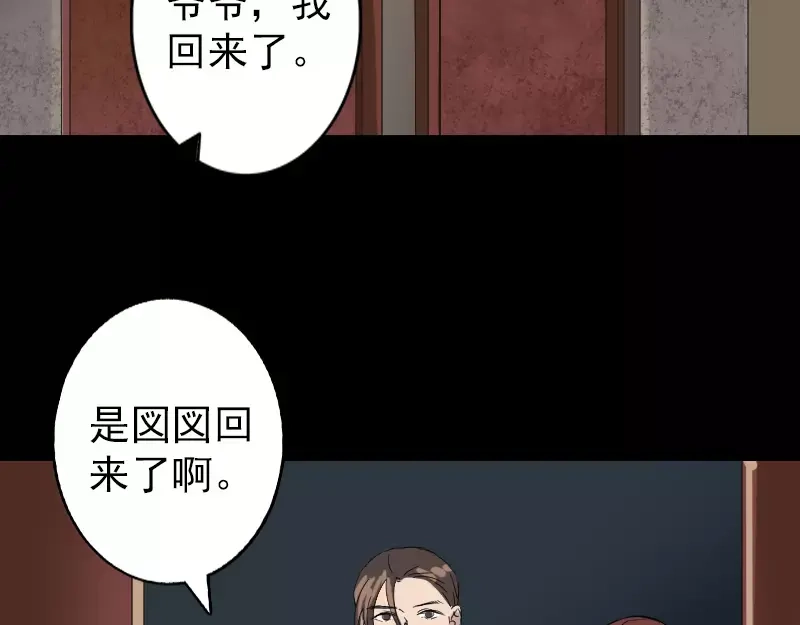 《易人奇录》第68话 鉴定宝石 第14页
