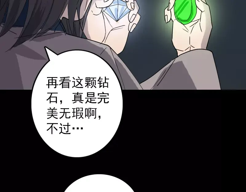 《易人奇录》第68话 鉴定宝石 第28页