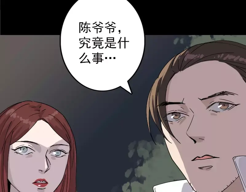 《易人奇录》第68话 鉴定宝石 第61页