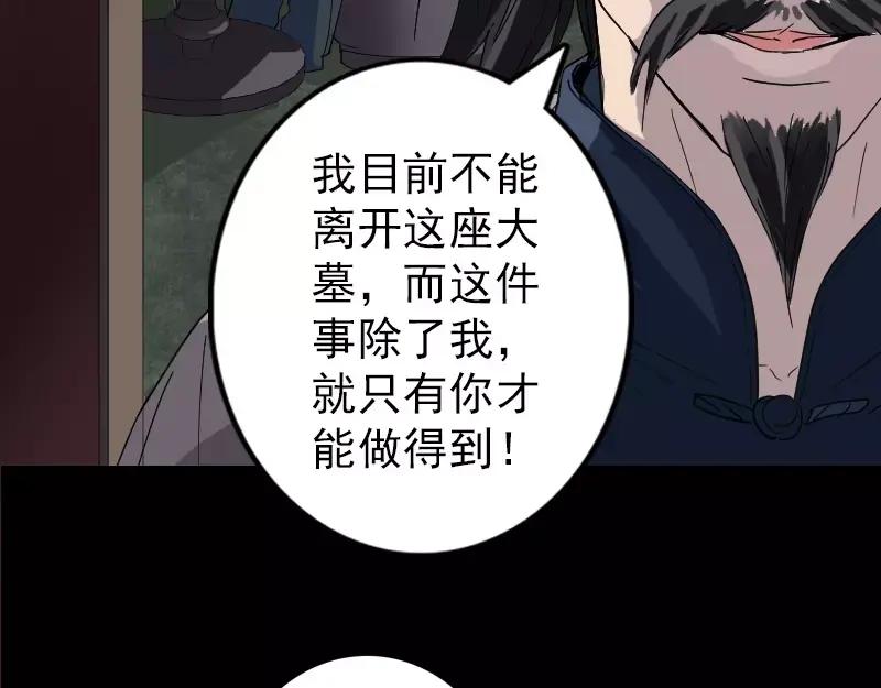 《易人奇录》第68话 鉴定宝石 第60页