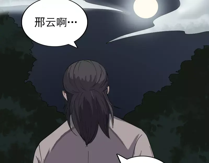 《易人奇录》第68话 鉴定宝石 第57页