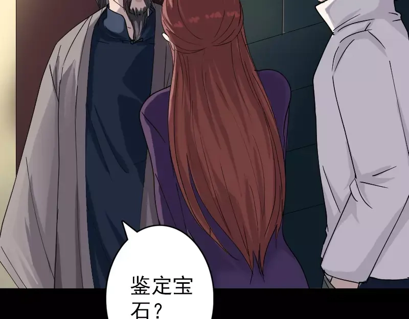 《易人奇录》第68话 鉴定宝石 第24页