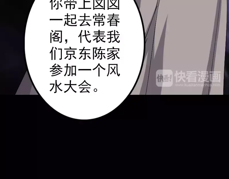 《易人奇录》第68话 鉴定宝石 第65页
