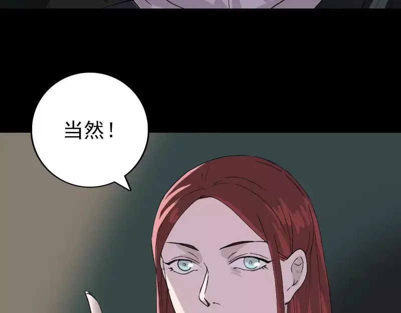 《易人奇录》第68话 鉴定宝石 第5页