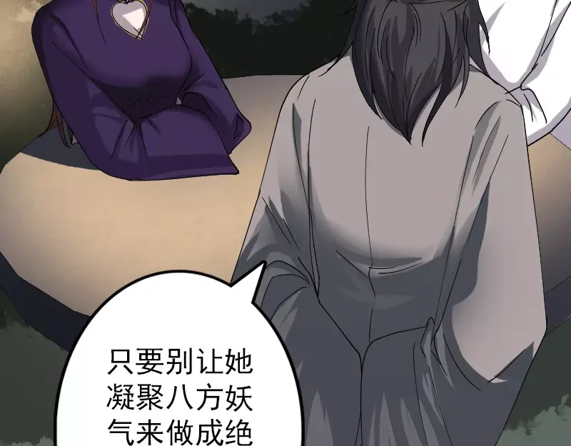 《易人奇录》第68话 鉴定宝石 第48页