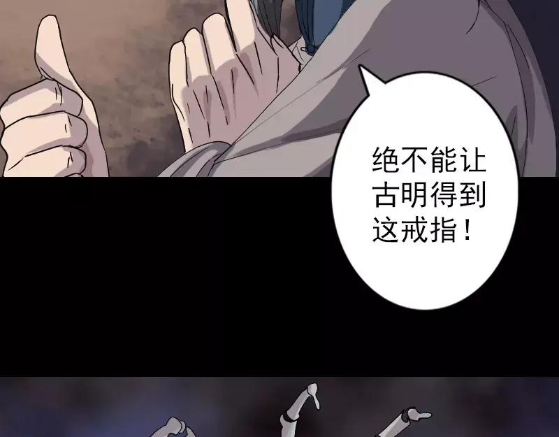 《易人奇录》第68话 鉴定宝石 第40页