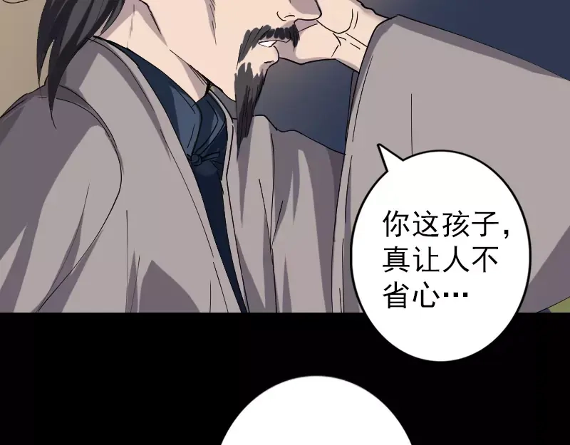 《易人奇录》第68话 鉴定宝石 第21页
