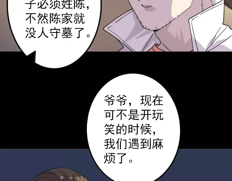 《易人奇录》第68话 鉴定宝石 第18页