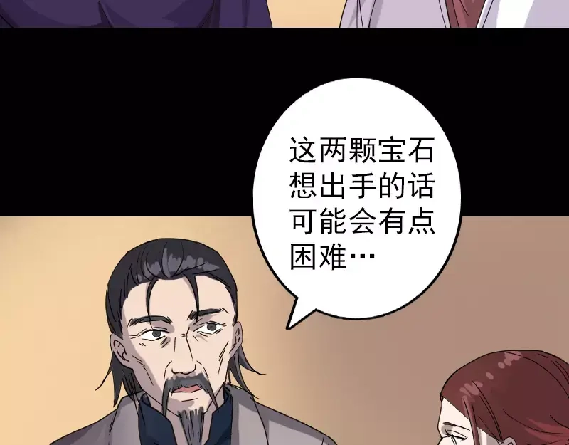 《易人奇录》第68话 鉴定宝石 第30页