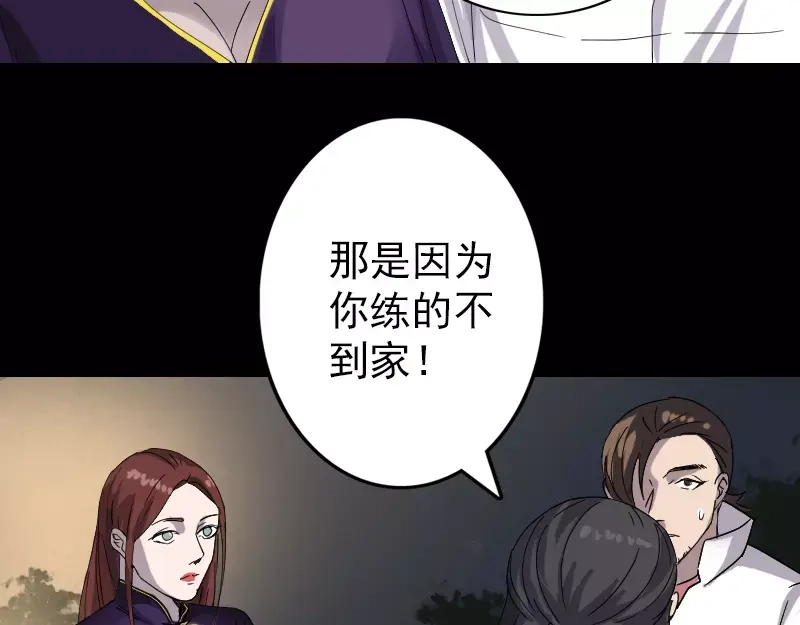 《易人奇录》第68话 鉴定宝石 第47页