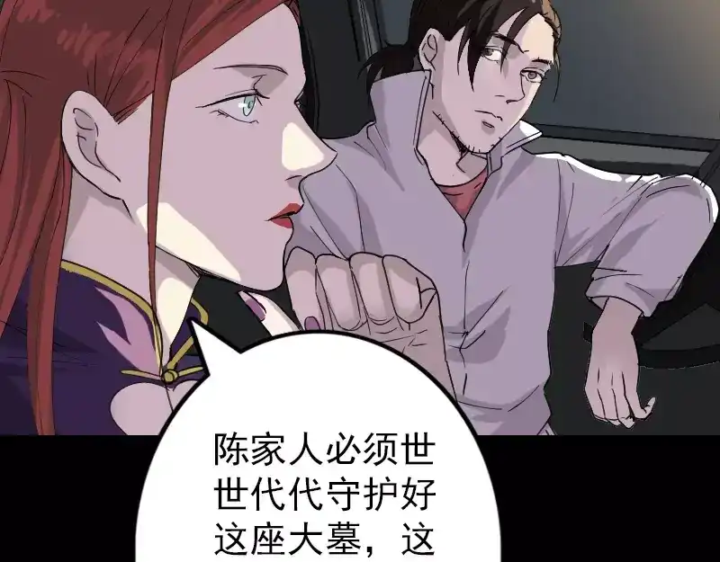 《易人奇录》第68话 鉴定宝石 第9页