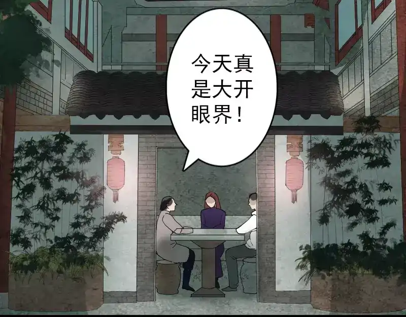 《易人奇录》第68话 鉴定宝石 第26页