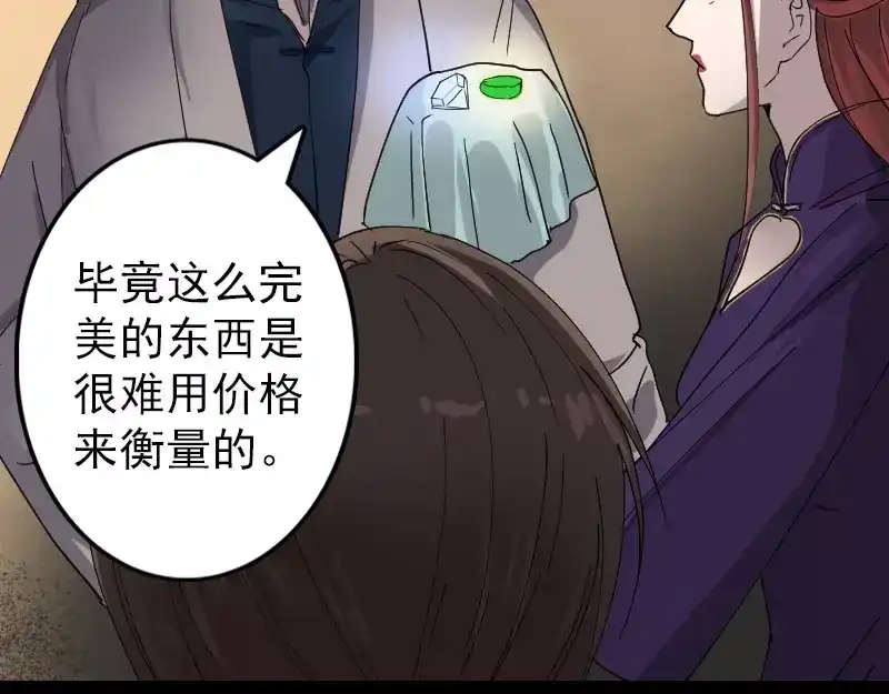 《易人奇录》第68话 鉴定宝石 第31页