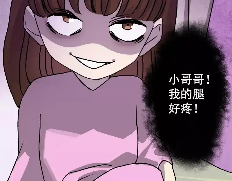 《易人奇录》第6话 负责到底 第38页