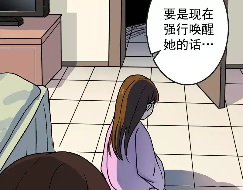《易人奇录》第6话 负责到底 第14页