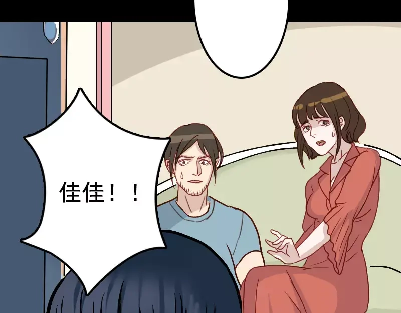 《易人奇录》第6话 负责到底 第45页