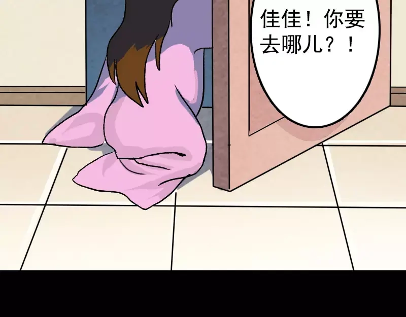 《易人奇录》第6话 负责到底 第48页