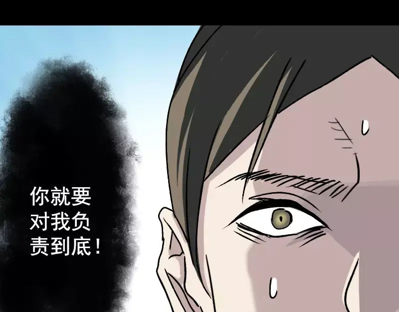 《易人奇录》第6话 负责到底 第20页