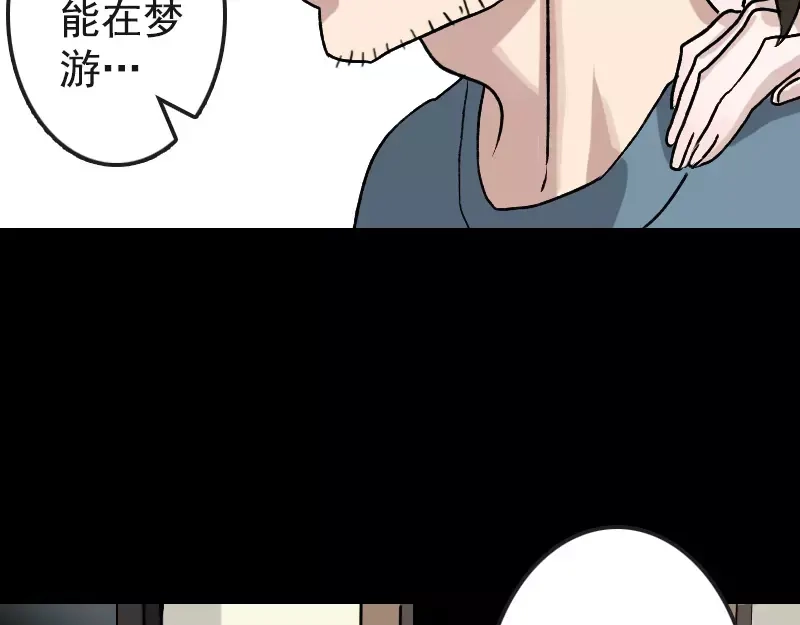 《易人奇录》第6话 负责到底 第13页