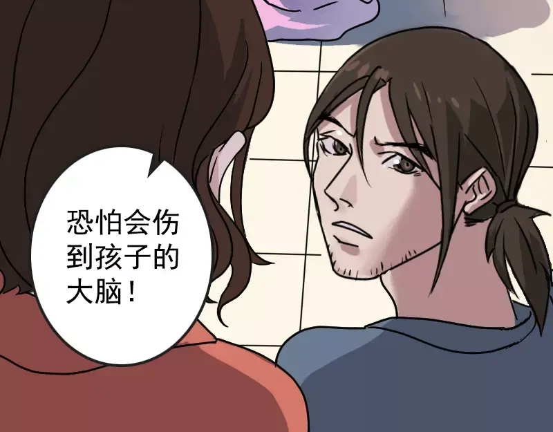 《易人奇录》第6话 负责到底 第15页