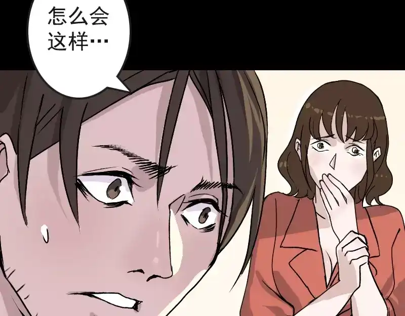 《易人奇录》第6话 负责到底 第4页