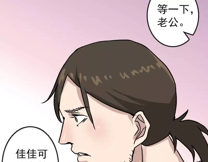 《易人奇录》第6话 负责到底 第12页