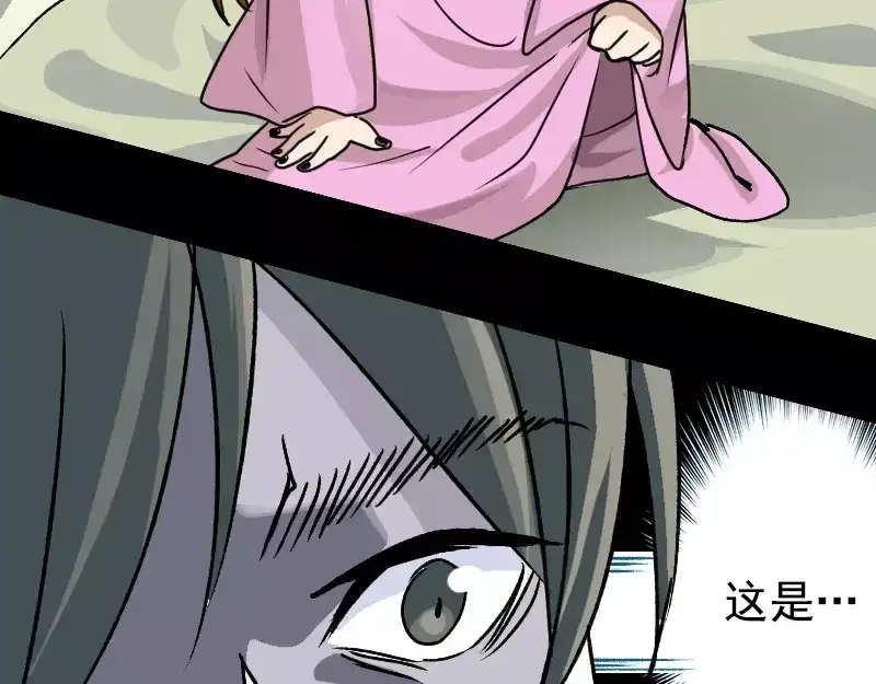 《易人奇录》第6话 负责到底 第34页
