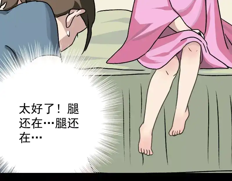 《易人奇录》第6话 负责到底 第42页