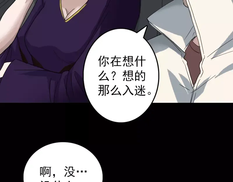 《易人奇录》第69话 玄学界盛会 第18页