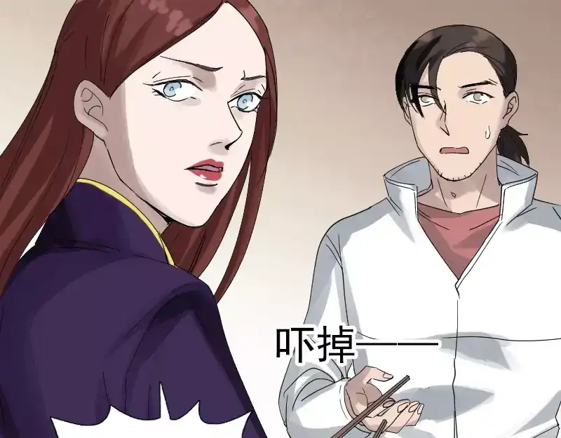 《易人奇录》第69话 玄学界盛会 第33页