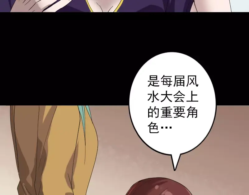 《易人奇录》第69话 玄学界盛会 第29页