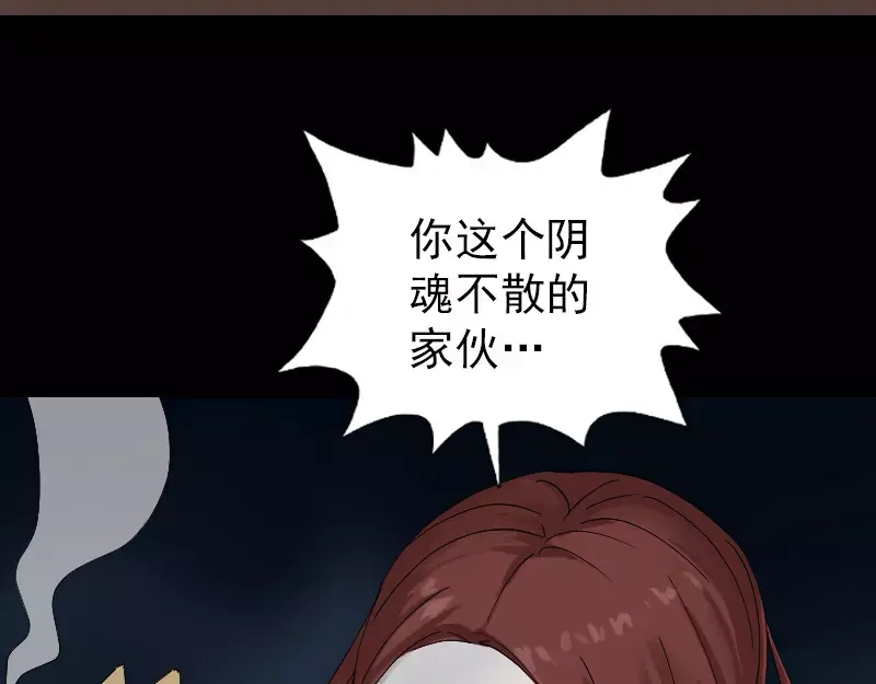 《易人奇录》第69话 玄学界盛会 第40页