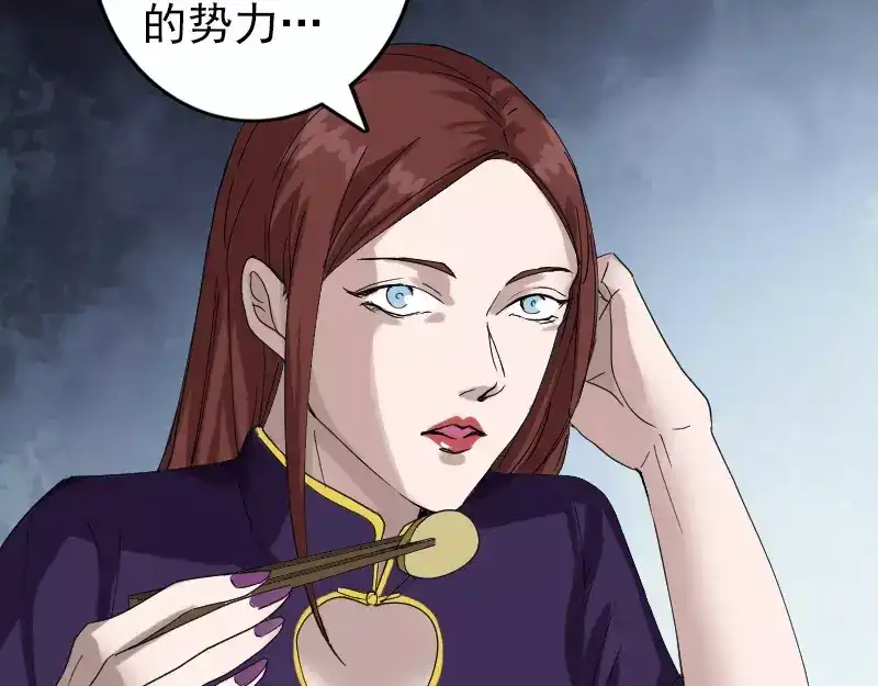 《易人奇录》第69话 玄学界盛会 第28页