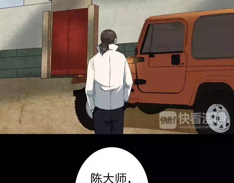 《易人奇录》第69话 玄学界盛会 第3页