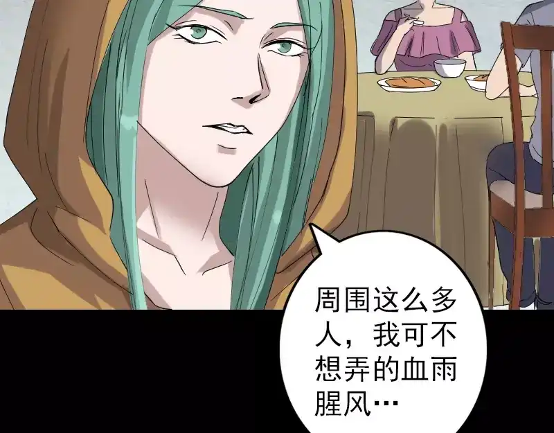 《易人奇录》第69话 玄学界盛会 第43页
