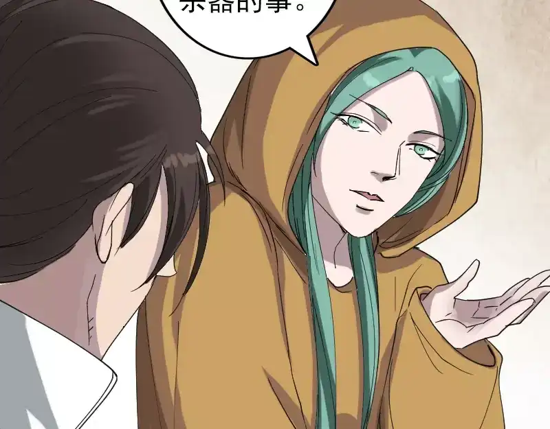 《易人奇录》第69话 玄学界盛会 第48页